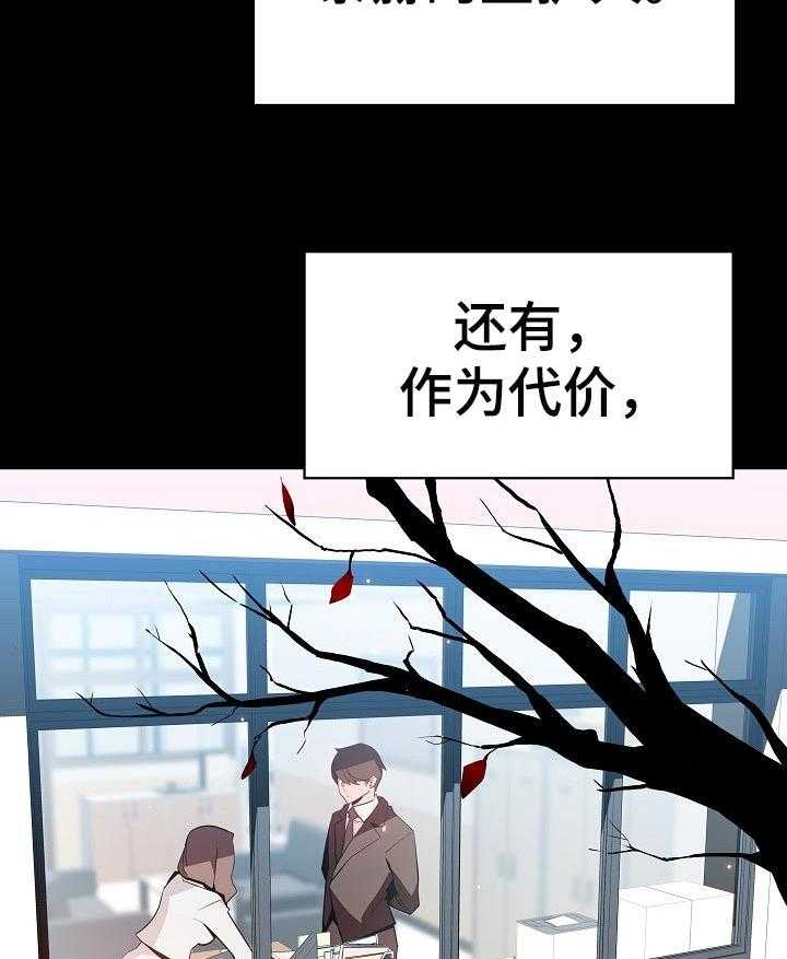 《急速下坠》漫画最新章节第103话 103_协议免费下拉式在线观看章节第【33】张图片