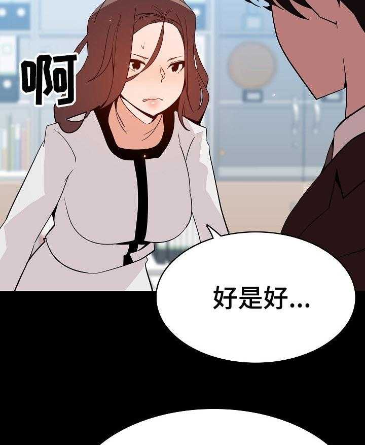 《急速下坠》漫画最新章节第103话 103_协议免费下拉式在线观看章节第【44】张图片