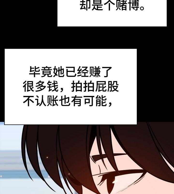 《急速下坠》漫画最新章节第103话 103_协议免费下拉式在线观看章节第【25】张图片