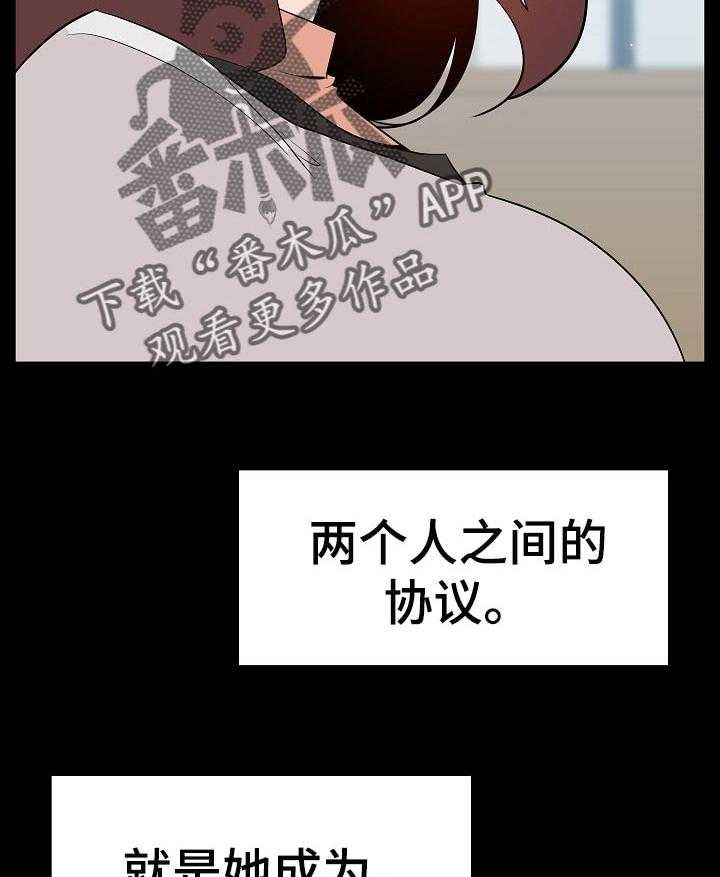 《急速下坠》漫画最新章节第103话 103_协议免费下拉式在线观看章节第【35】张图片