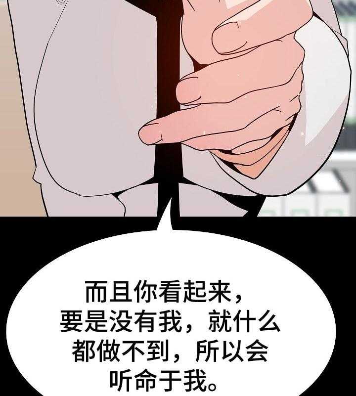 《急速下坠》漫画最新章节第103话 103_协议免费下拉式在线观看章节第【21】张图片