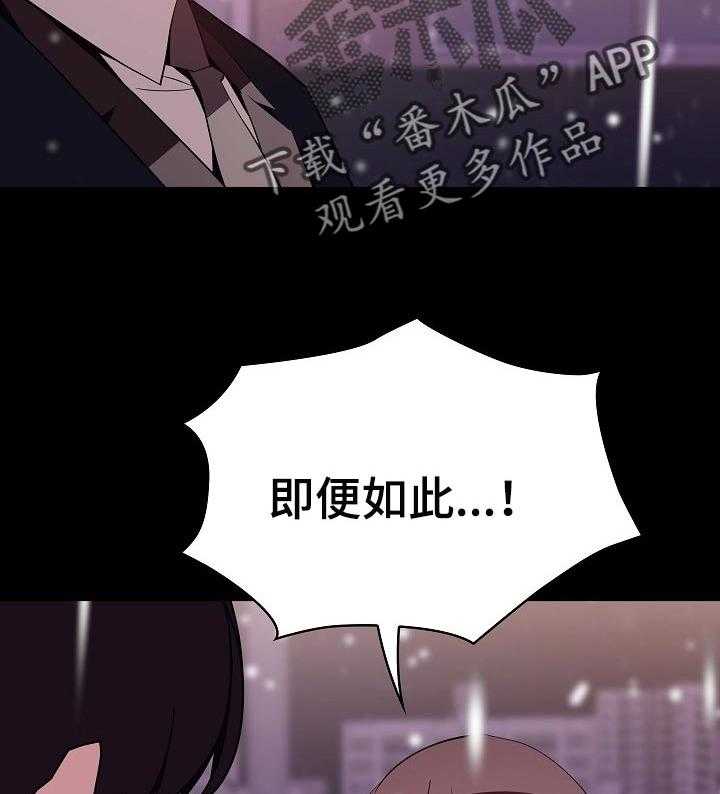 《急速下坠》漫画最新章节第107话 107_相处的最后一幕免费下拉式在线观看章节第【32】张图片