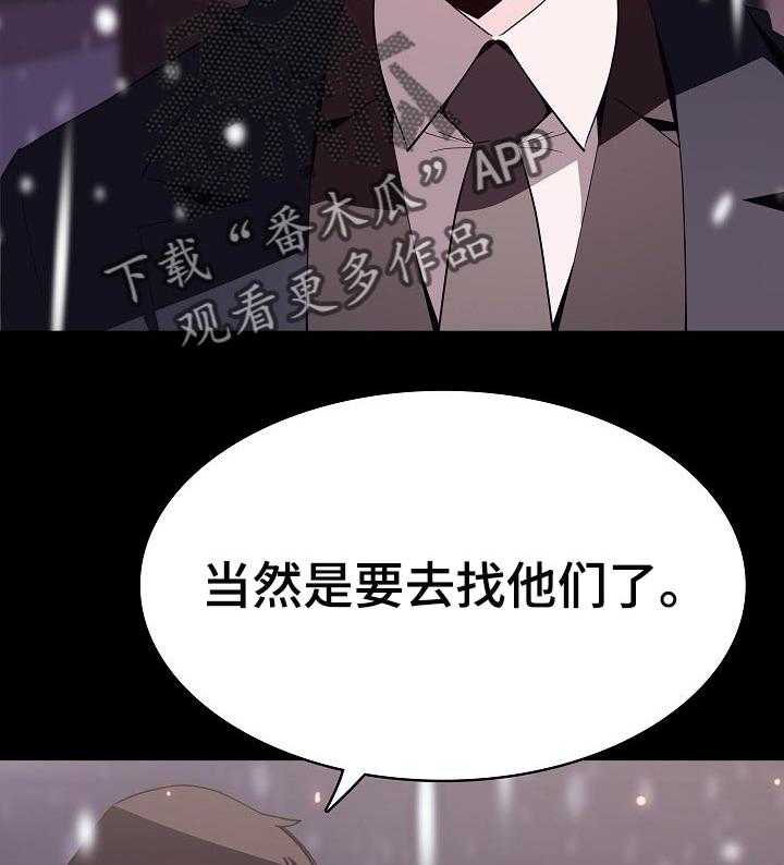 《急速下坠》漫画最新章节第107话 107_相处的最后一幕免费下拉式在线观看章节第【36】张图片