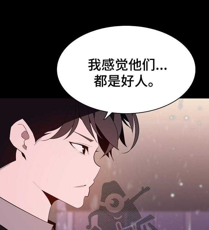 《急速下坠》漫画最新章节第107话 107_相处的最后一幕免费下拉式在线观看章节第【33】张图片