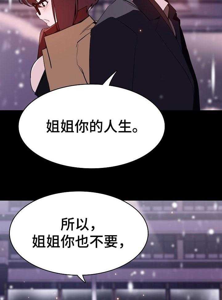 《急速下坠》漫画最新章节第107话 107_相处的最后一幕免费下拉式在线观看章节第【17】张图片