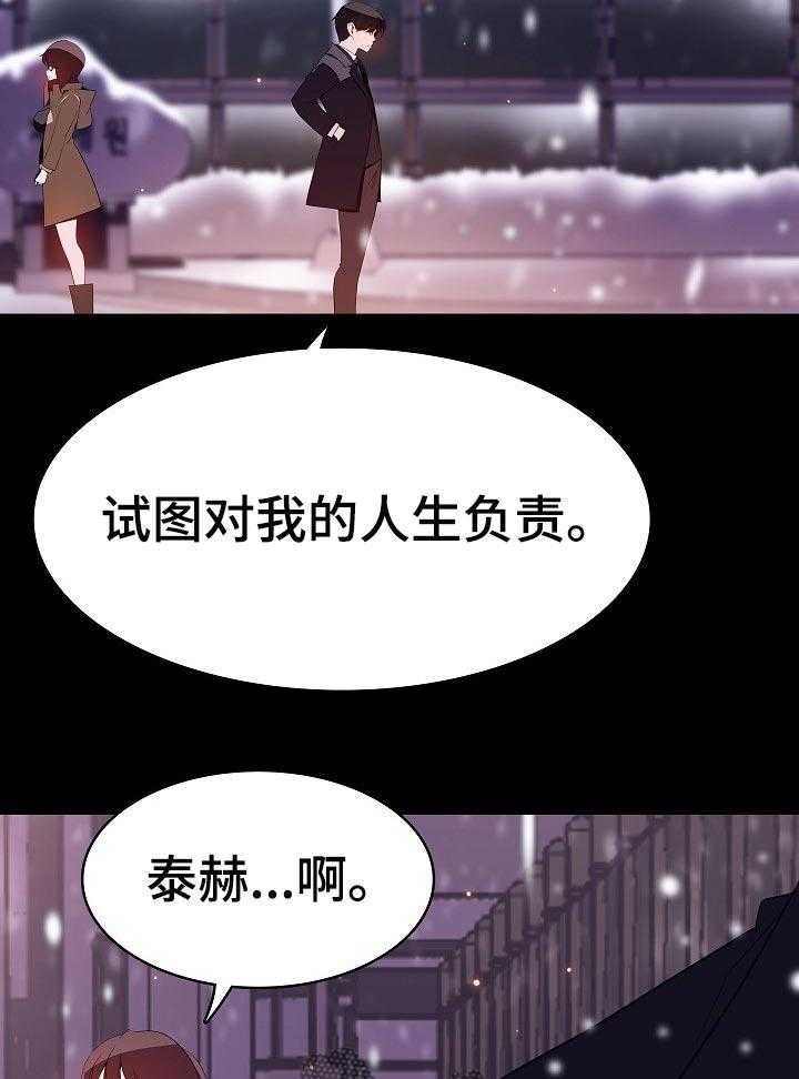 《急速下坠》漫画最新章节第107话 107_相处的最后一幕免费下拉式在线观看章节第【16】张图片