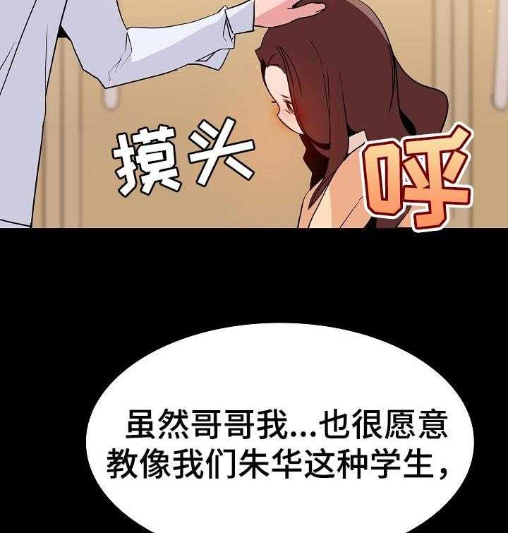 《急速下坠》漫画最新章节第108话 108_成为老师免费下拉式在线观看章节第【22】张图片