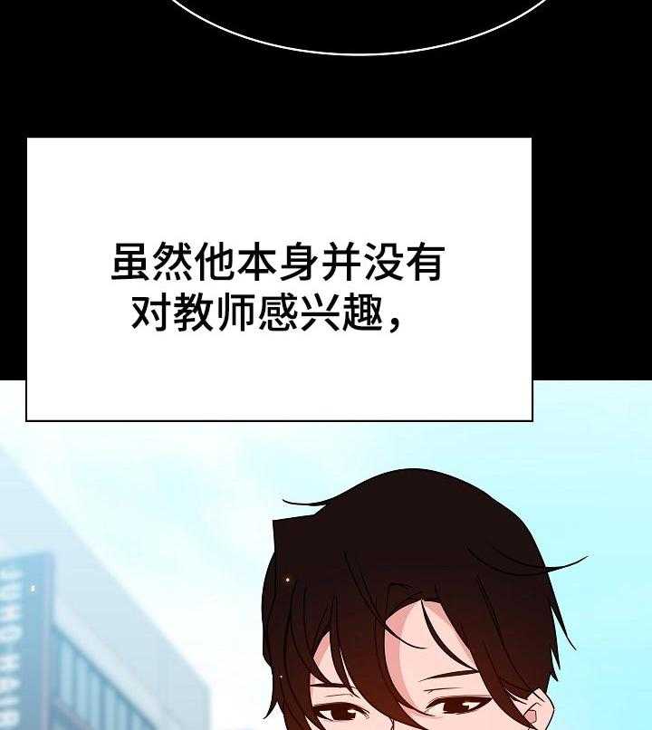 《急速下坠》漫画最新章节第108话 108_成为老师免费下拉式在线观看章节第【10】张图片