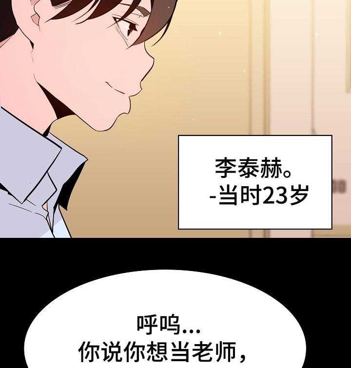 《急速下坠》漫画最新章节第108话 108_成为老师免费下拉式在线观看章节第【33】张图片