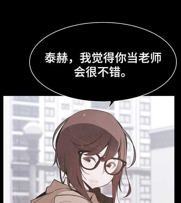 《急速下坠》漫画最新章节第108话 108_成为老师免费下拉式在线观看章节第【12】张图片