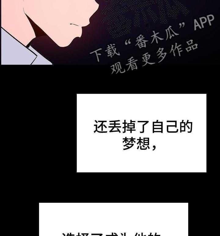 《急速下坠》漫画最新章节第108话 108_成为老师免费下拉式在线观看章节第【51】张图片