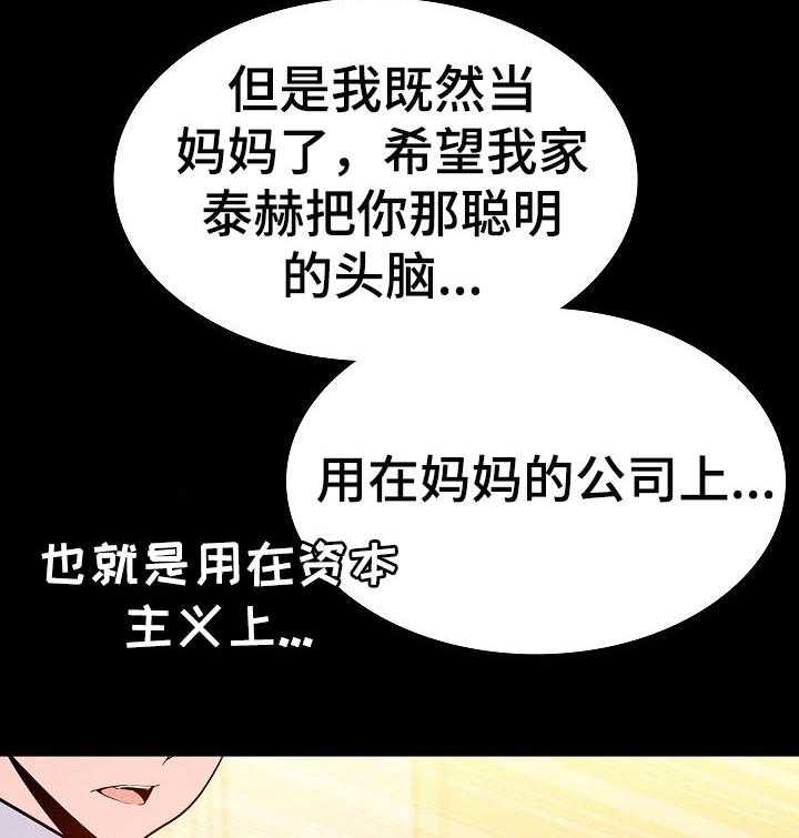 《急速下坠》漫画最新章节第108话 108_成为老师免费下拉式在线观看章节第【31】张图片