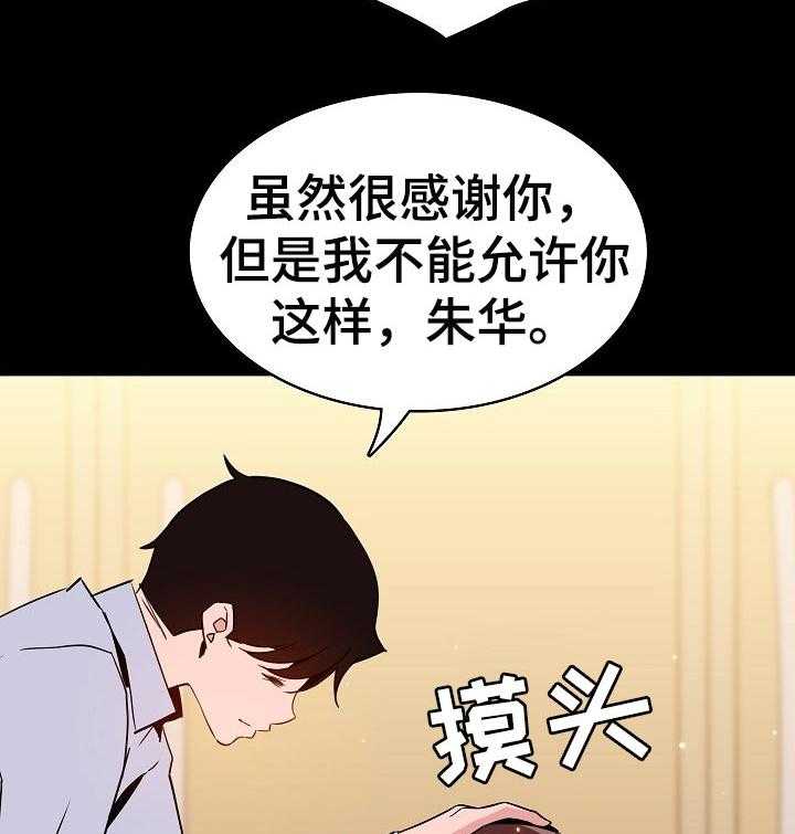 《急速下坠》漫画最新章节第108话 108_成为老师免费下拉式在线观看章节第【23】张图片