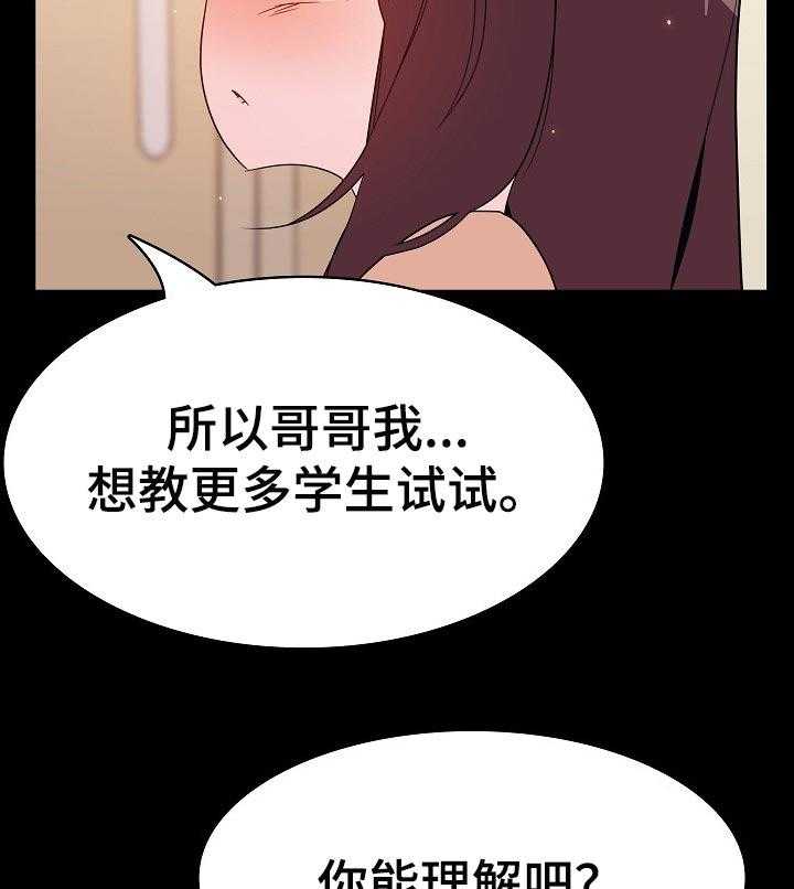 《急速下坠》漫画最新章节第108话 108_成为老师免费下拉式在线观看章节第【20】张图片