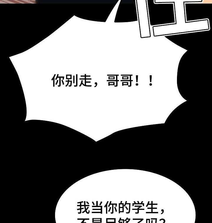 《急速下坠》漫画最新章节第108话 108_成为老师免费下拉式在线观看章节第【29】张图片