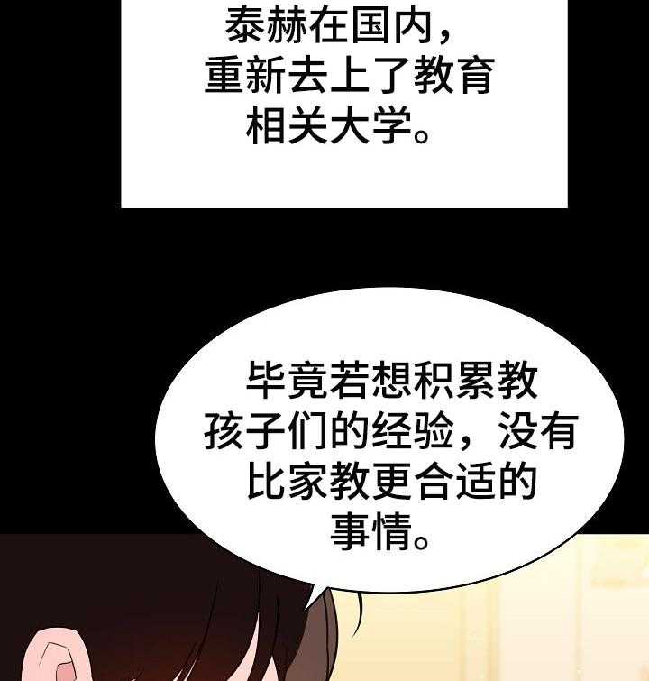 《急速下坠》漫画最新章节第108话 108_成为老师免费下拉式在线观看章节第【34】张图片