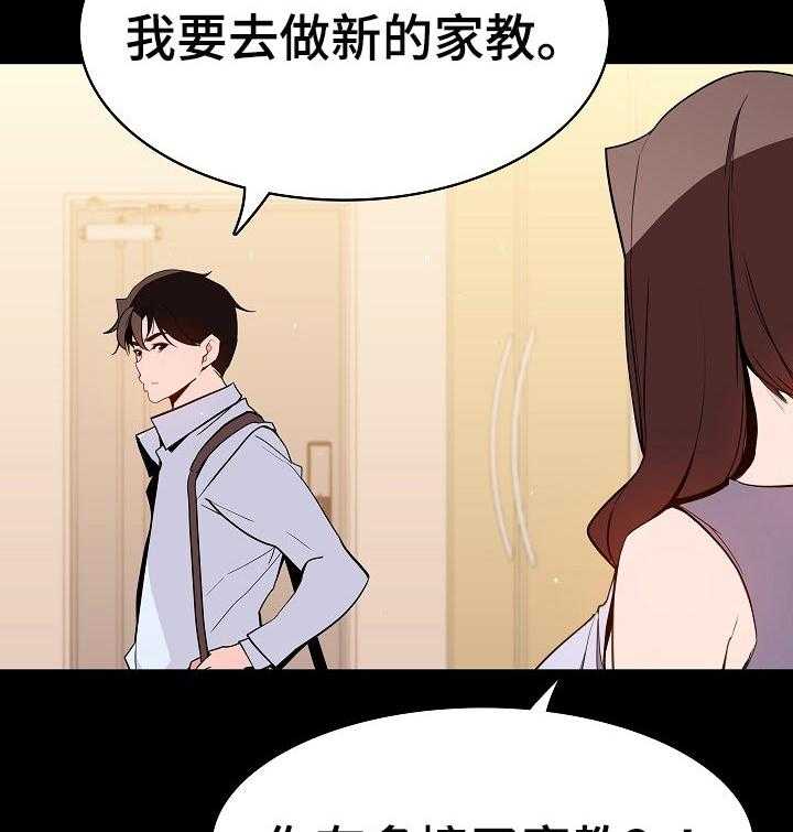 《急速下坠》漫画最新章节第108话 108_成为老师免费下拉式在线观看章节第【39】张图片