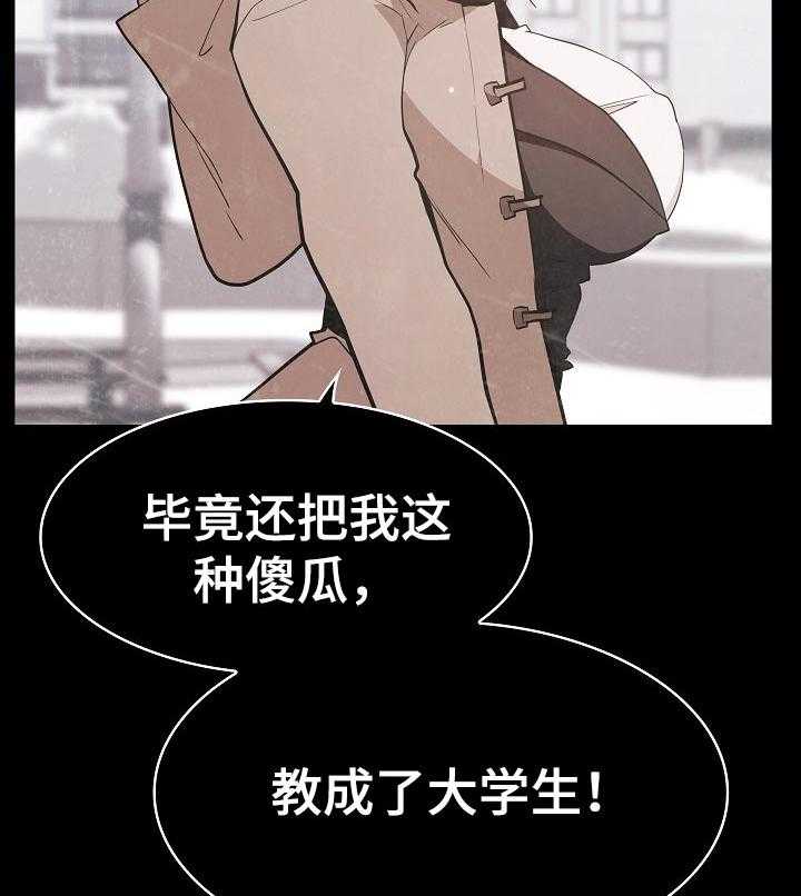 《急速下坠》漫画最新章节第108话 108_成为老师免费下拉式在线观看章节第【11】张图片