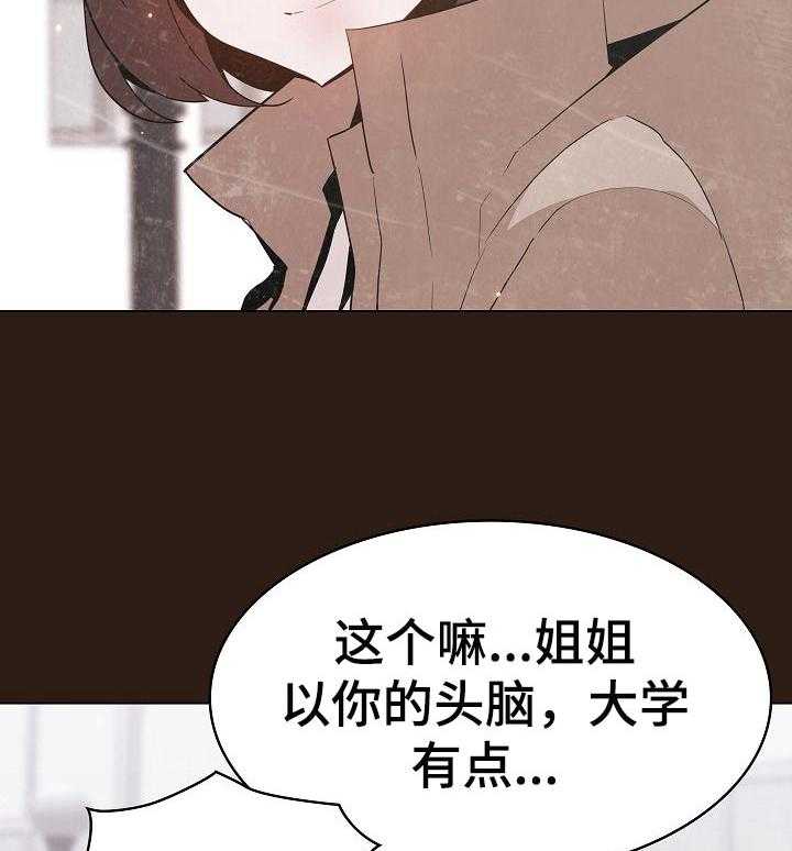 《急速下坠》漫画最新章节第108话 108_成为老师免费下拉式在线观看章节第【54】张图片