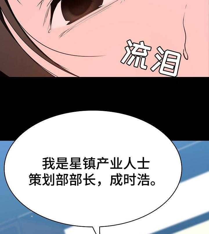 《急速下坠》漫画最新章节第108话 108_成为老师免费下拉式在线观看章节第【4】张图片