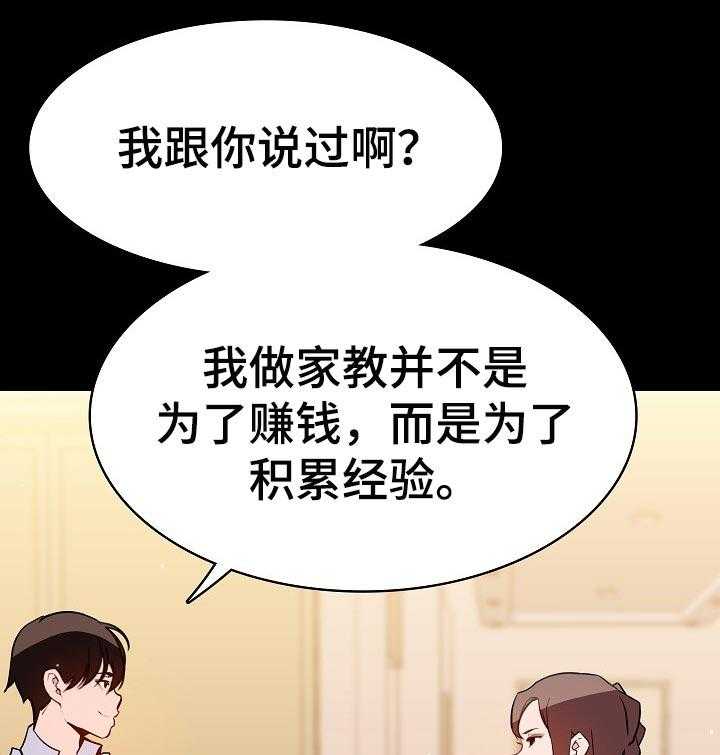 《急速下坠》漫画最新章节第108话 108_成为老师免费下拉式在线观看章节第【36】张图片