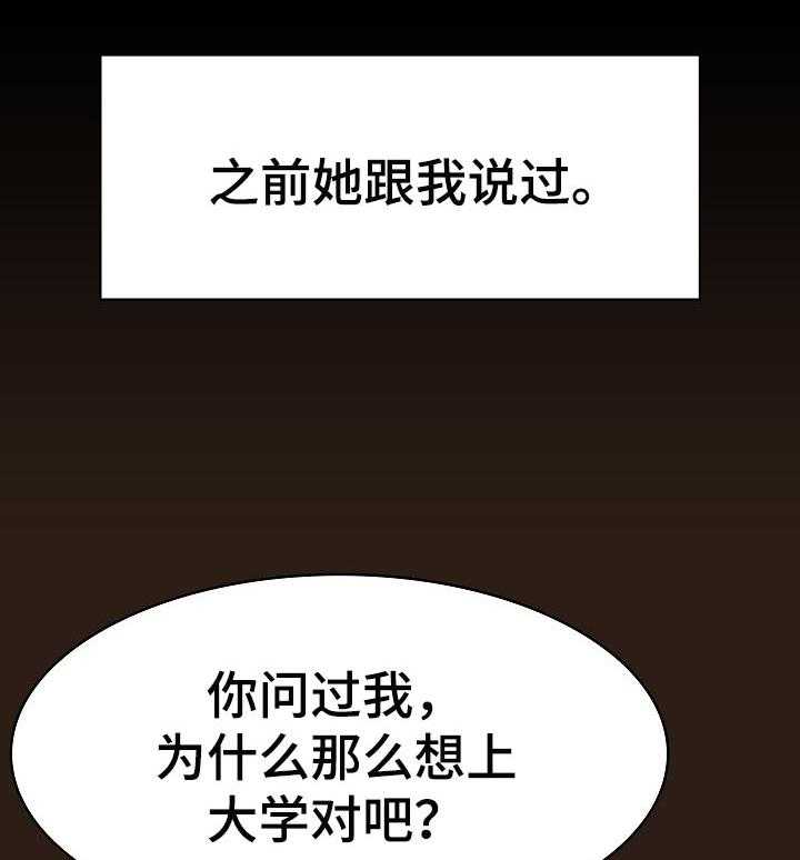 《急速下坠》漫画最新章节第108话 108_成为老师免费下拉式在线观看章节第【61】张图片