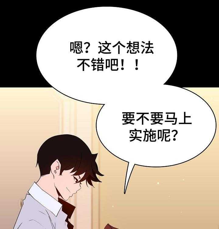 《急速下坠》漫画最新章节第108话 108_成为老师免费下拉式在线观看章节第【25】张图片