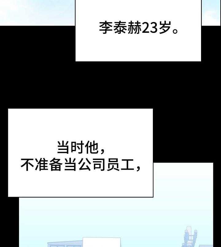 《急速下坠》漫画最新章节第108话 108_成为老师免费下拉式在线观看章节第【16】张图片