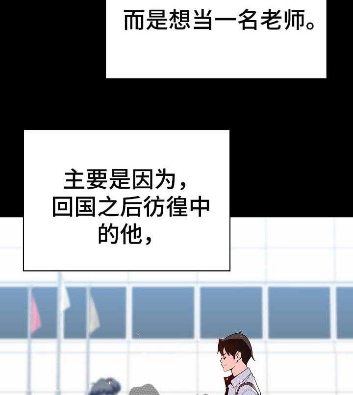 《急速下坠》漫画最新章节第108话 108_成为老师免费下拉式在线观看章节第【14】张图片