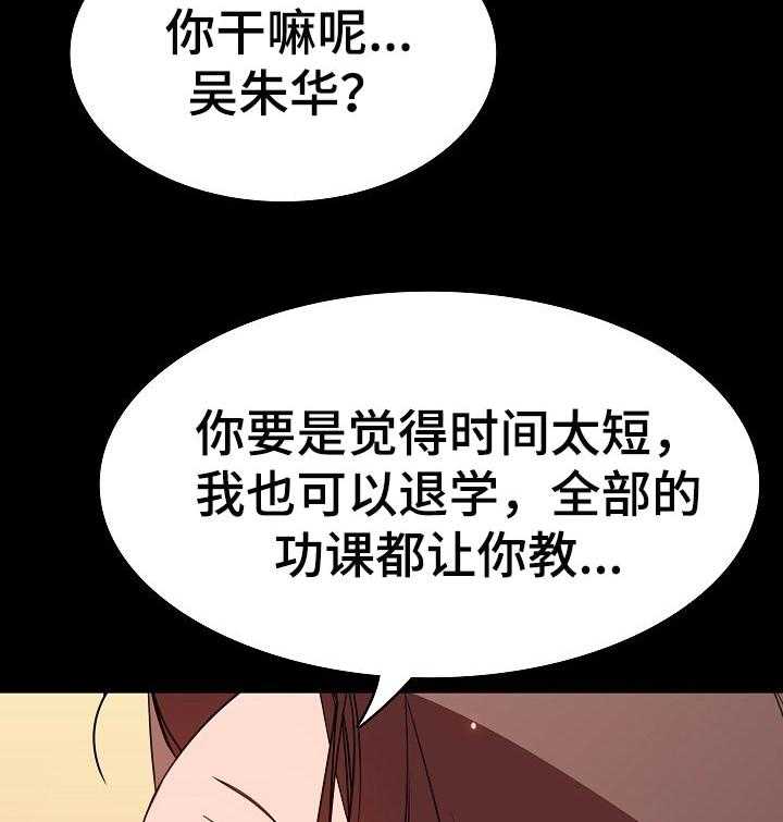 《急速下坠》漫画最新章节第108话 108_成为老师免费下拉式在线观看章节第【27】张图片