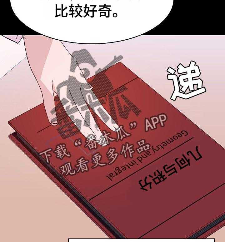 《急速下坠》漫画最新章节第109话 109_成为家教的理由免费下拉式在线观看章节第【16】张图片