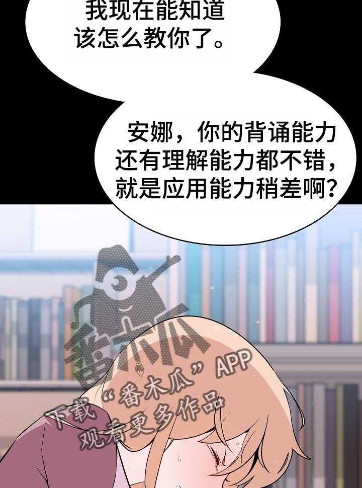 《急速下坠》漫画最新章节第109话 109_成为家教的理由免费下拉式在线观看章节第【6】张图片