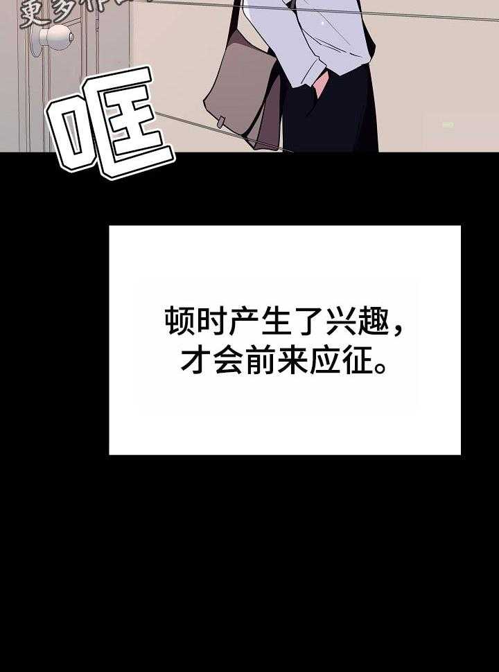 《急速下坠》漫画最新章节第109话 109_成为家教的理由免费下拉式在线观看章节第【1】张图片