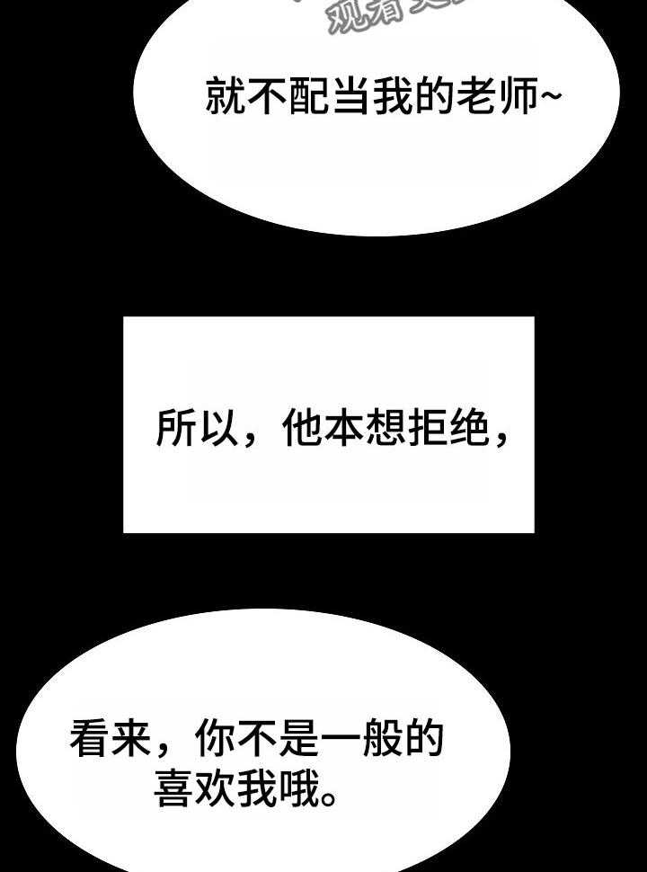 《急速下坠》漫画最新章节第109话 109_成为家教的理由免费下拉式在线观看章节第【10】张图片