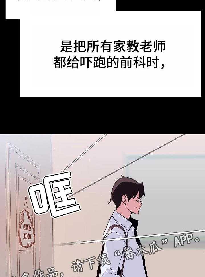 《急速下坠》漫画最新章节第109话 109_成为家教的理由免费下拉式在线观看章节第【2】张图片