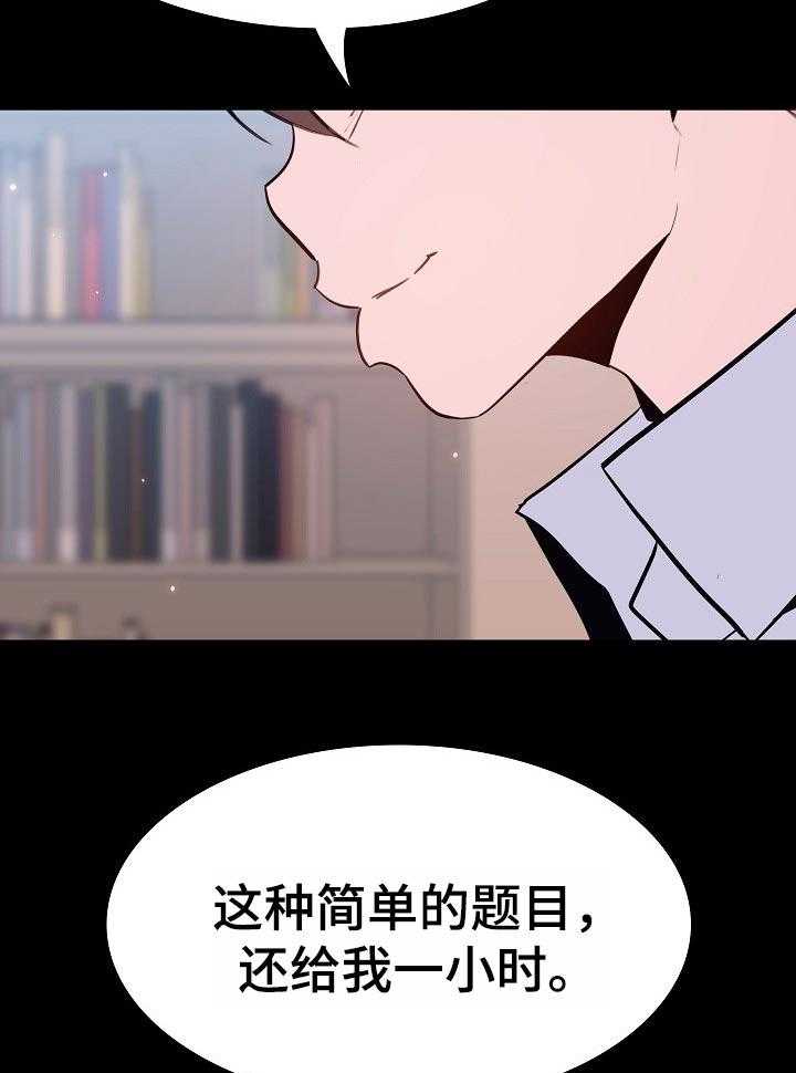 《急速下坠》漫画最新章节第109话 109_成为家教的理由免费下拉式在线观看章节第【9】张图片