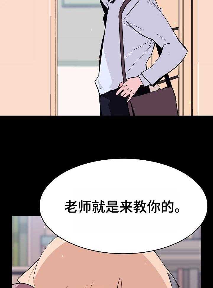 《急速下坠》漫画最新章节第109话 109_成为家教的理由免费下拉式在线观看章节第【4】张图片