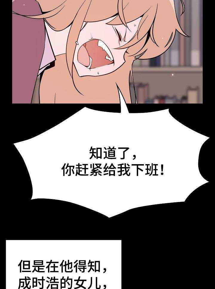 《急速下坠》漫画最新章节第109话 109_成为家教的理由免费下拉式在线观看章节第【3】张图片