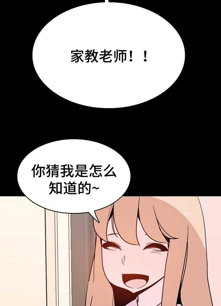 《急速下坠》漫画最新章节第109话 109_成为家教的理由免费下拉式在线观看章节第【44】张图片