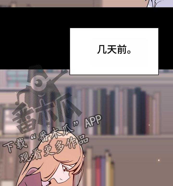 《急速下坠》漫画最新章节第109话 109_成为家教的理由免费下拉式在线观看章节第【21】张图片