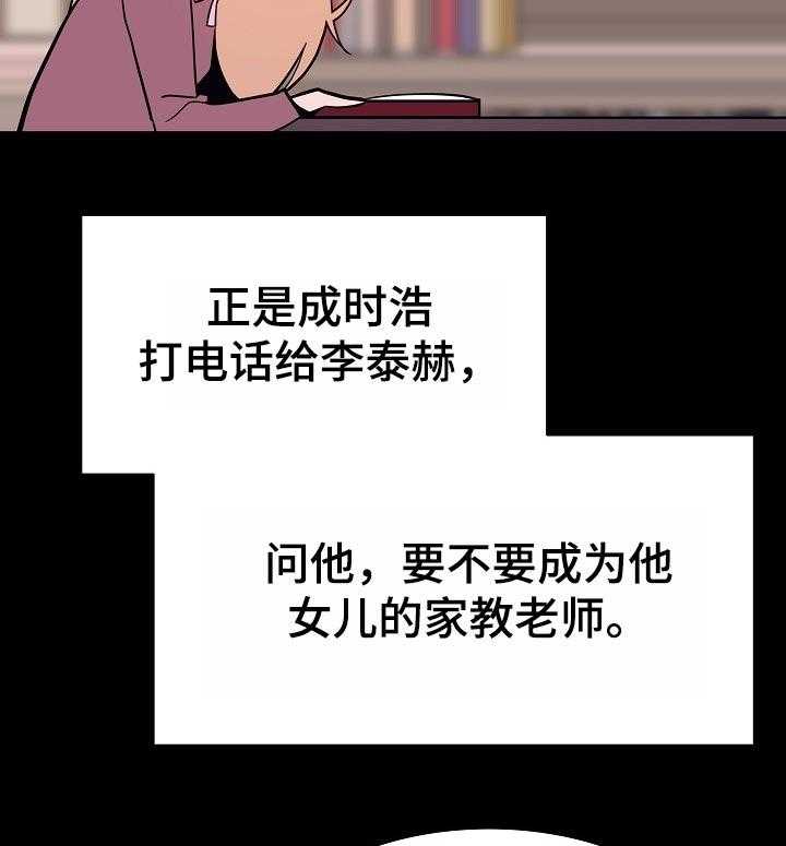 《急速下坠》漫画最新章节第109话 109_成为家教的理由免费下拉式在线观看章节第【20】张图片