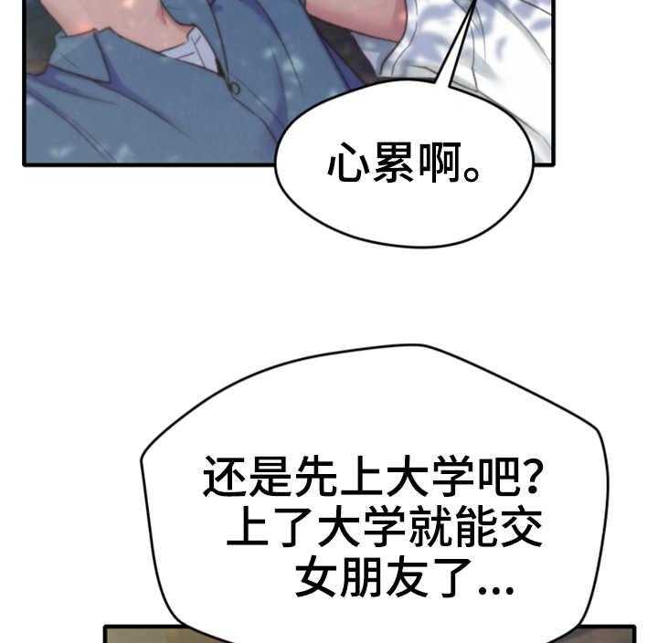 《寄宿旅馆》漫画最新章节第1话 1_羡慕免费下拉式在线观看章节第【29】张图片