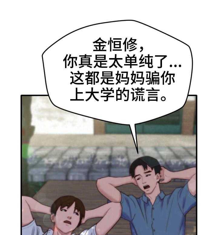 《寄宿旅馆》漫画最新章节第1话 1_羡慕免费下拉式在线观看章节第【26】张图片