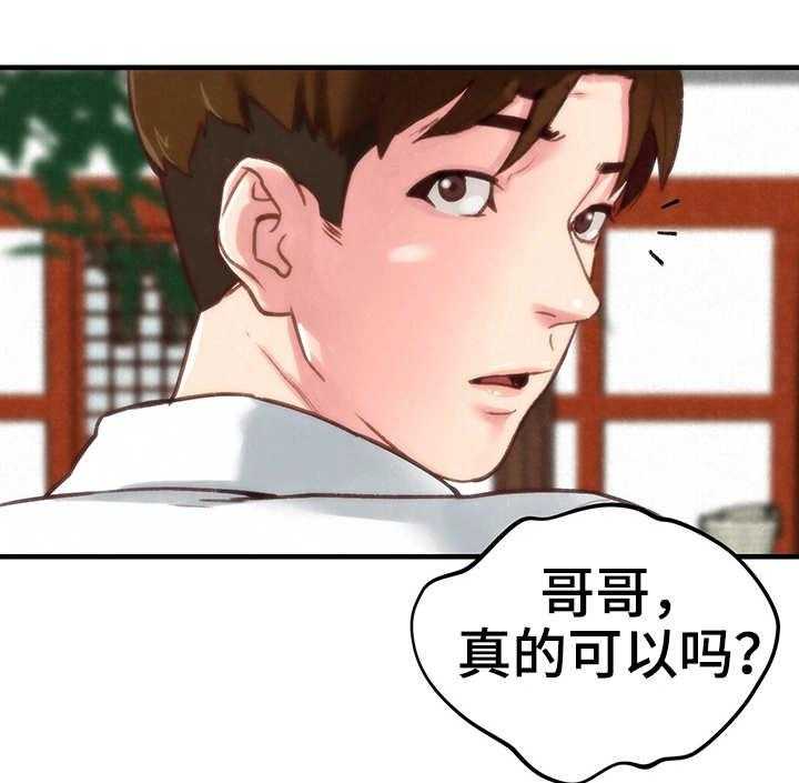 《寄宿旅馆》漫画最新章节第2话 2_窗户免费下拉式在线观看章节第【30】张图片