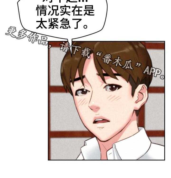 《寄宿旅馆》漫画最新章节第4话 4_隐瞒免费下拉式在线观看章节第【5】张图片