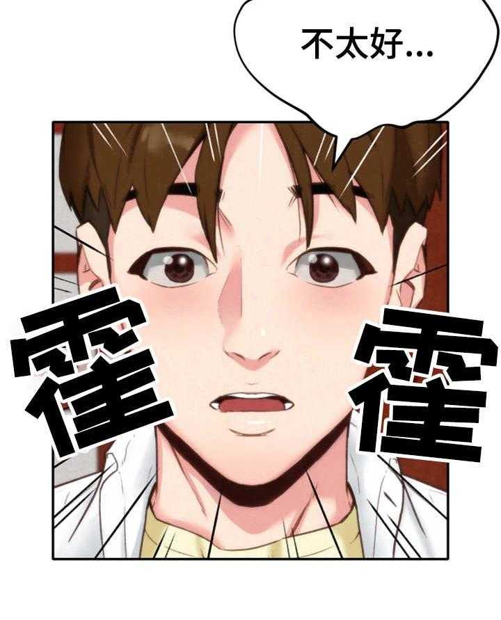 《寄宿旅馆》漫画最新章节第5话 5_不太好免费下拉式在线观看章节第【23】张图片