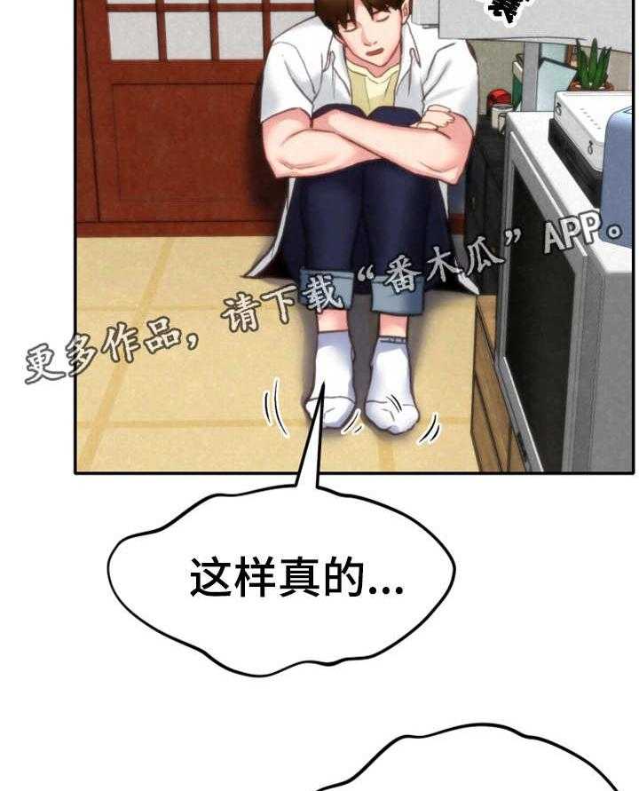 《寄宿旅馆》漫画最新章节第5话 5_不太好免费下拉式在线观看章节第【24】张图片