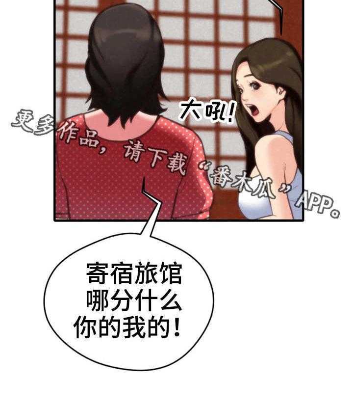 《寄宿旅馆》漫画最新章节第6话 6_晚饭免费下拉式在线观看章节第【11】张图片