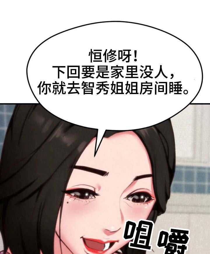 《寄宿旅馆》漫画最新章节第6话 6_晚饭免费下拉式在线观看章节第【18】张图片