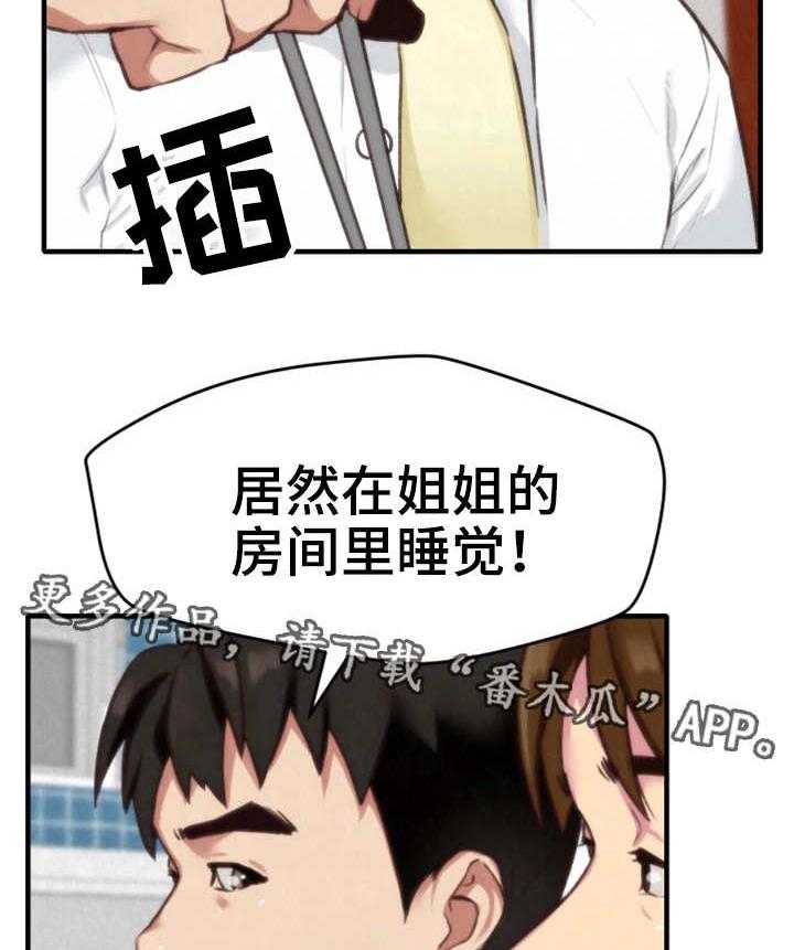 《寄宿旅馆》漫画最新章节第6话 6_晚饭免费下拉式在线观看章节第【28】张图片